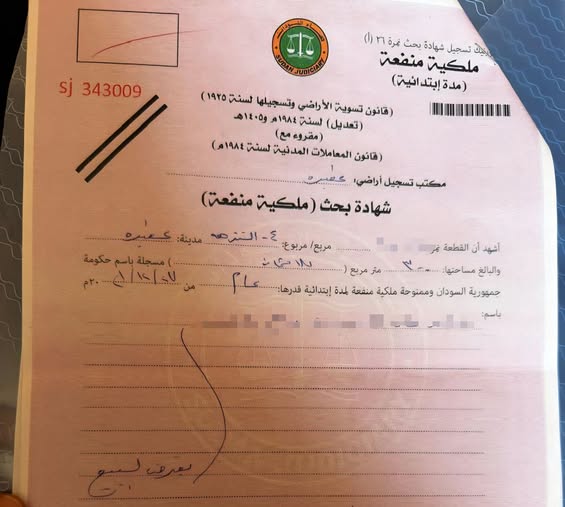 أرض للبيع - عطبرة - النزهة