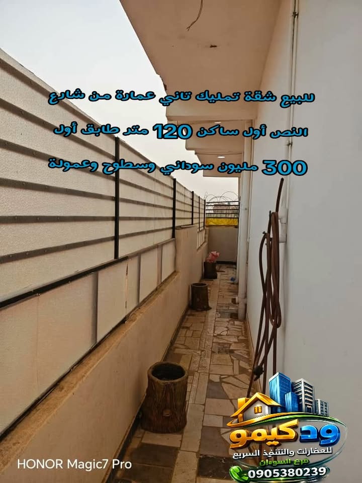 شقة للبيع - عطبرة