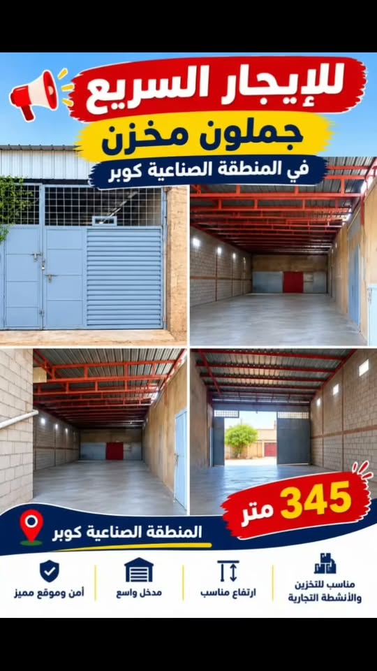 مستودع للإيجار - بحري - كوبر (عمر المختار)