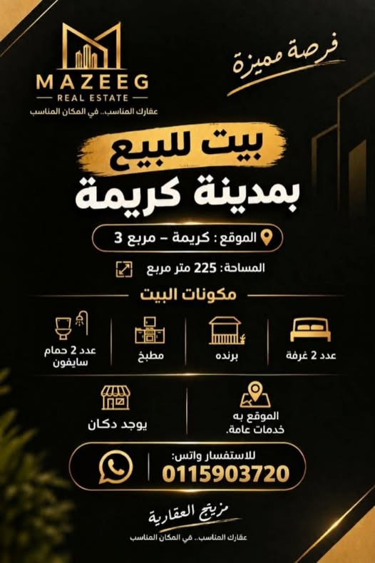 بيت للبيع