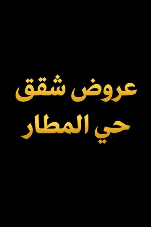 غرفة للإيجار - بورتسودان - المطار