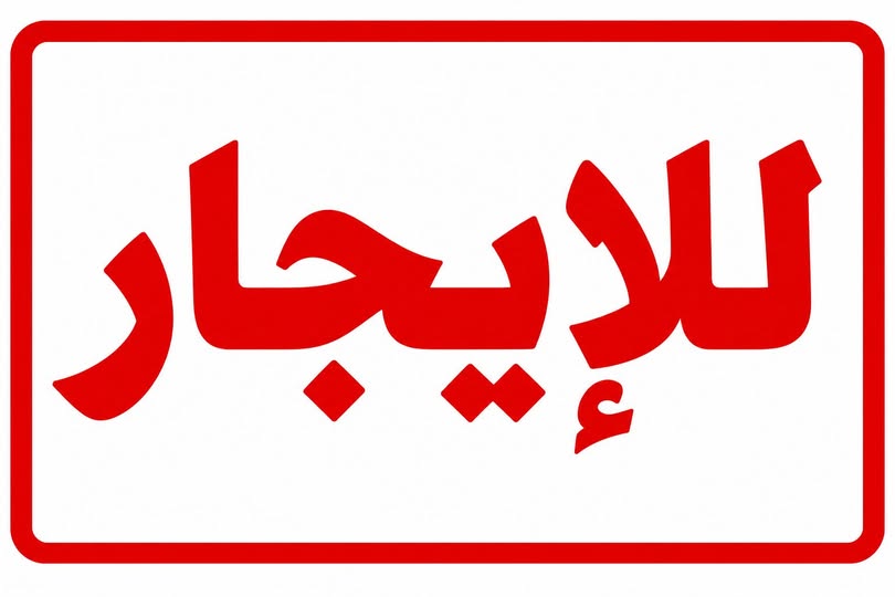 محل للإيجار - الخرطوم - الأزهري