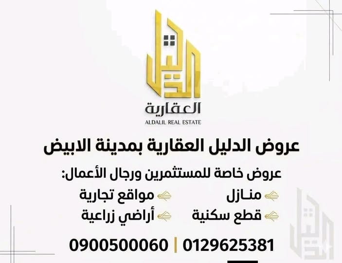أرض للبيع - الأبيض - كريمة