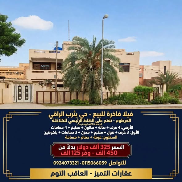 فيلا للبيع - الخرطوم — 5