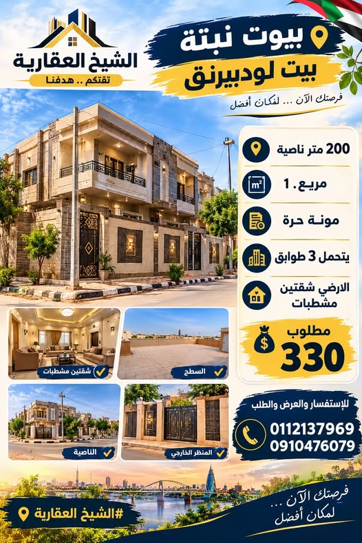 بيت للبيع - الخرطوم