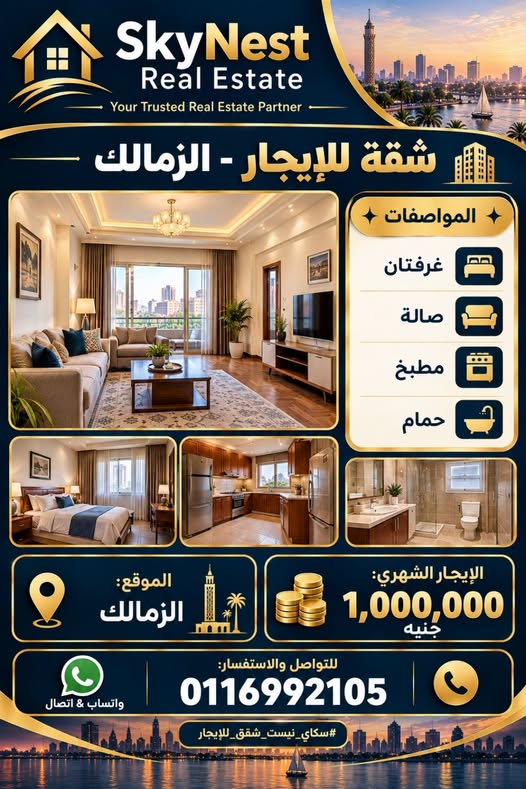 شقة للإيجار - مدني - الزمالك