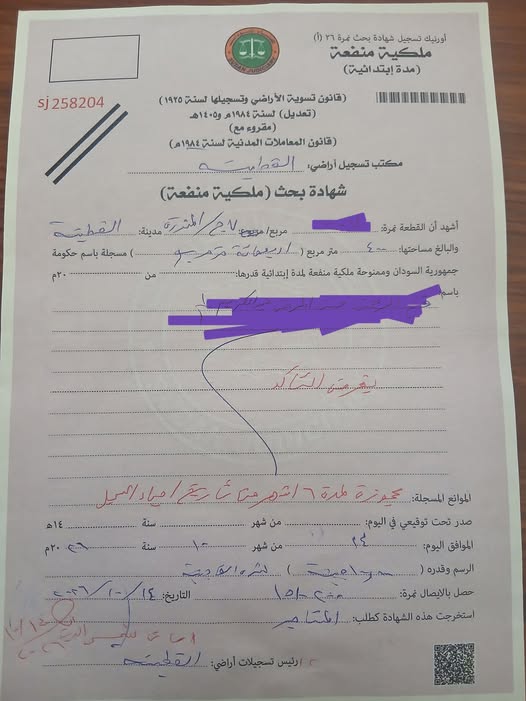 أرض للبيع