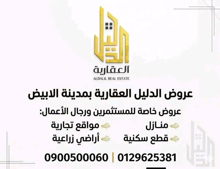 أرض للبيع - الأبيض - كريمة