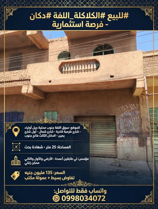 محل للبيع - الخرطوم - جبل أولياء